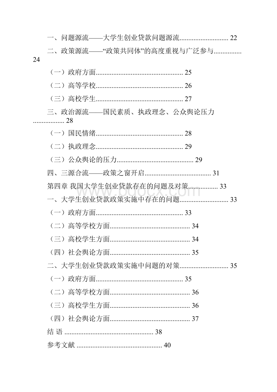 精品我国高校大学生创业贷款政策研究毕业论文设计.docx_第2页