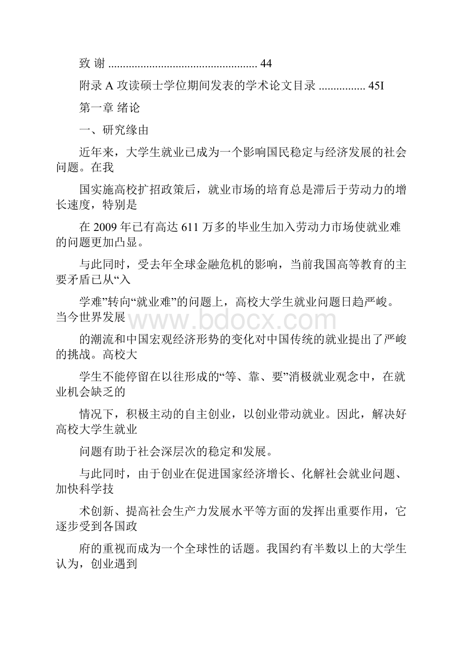 精品我国高校大学生创业贷款政策研究毕业论文设计.docx_第3页