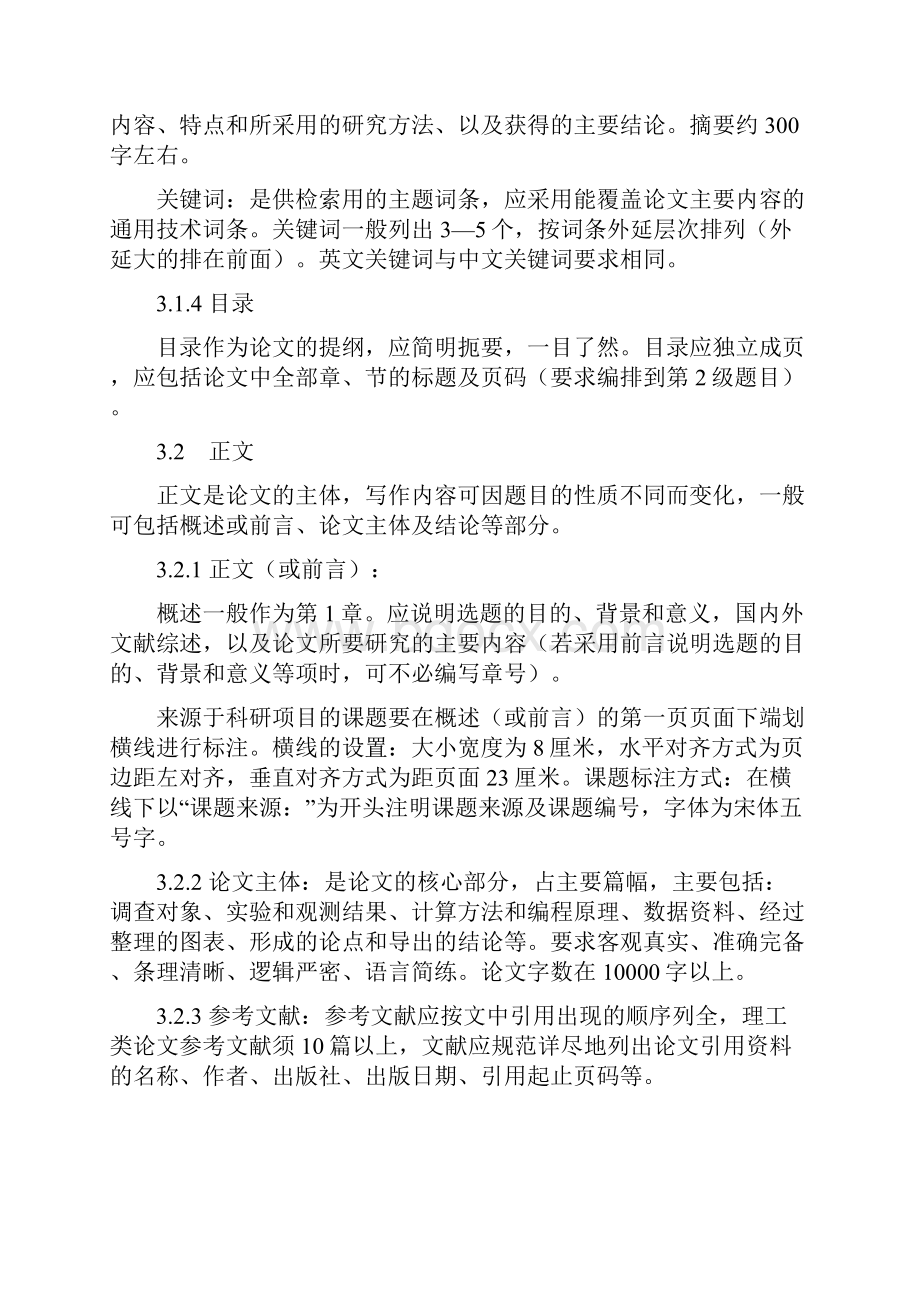 东油自考论文模版东北石油大学成人继续教育学院.docx_第3页