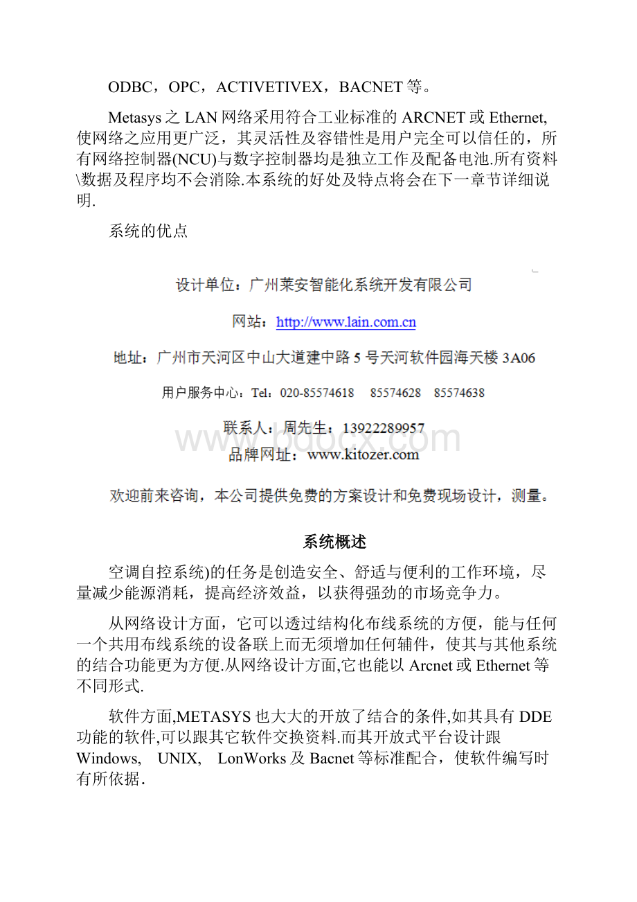 楼宇自动化系统BAS.docx_第2页