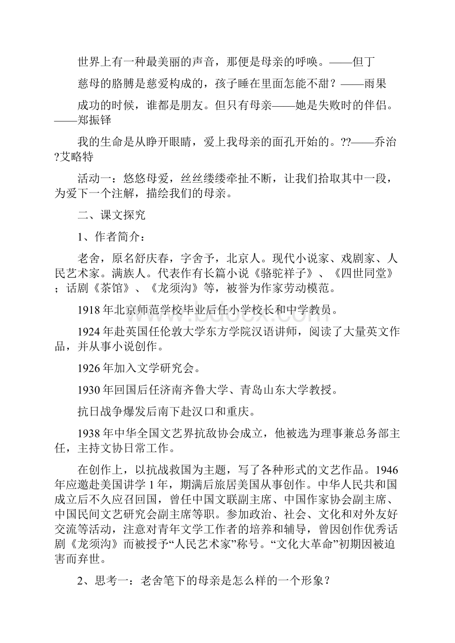 中等职业教育教材语文教案基础模块上册.docx_第2页