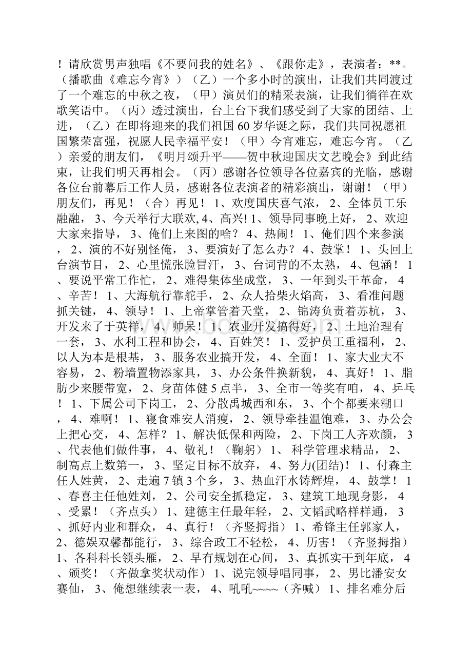 整理贺中秋迎国庆文艺晚会主持词0.docx_第3页