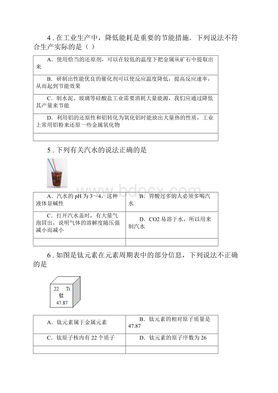 人教版度九年级中考模拟化学试题II卷.docx_第2页