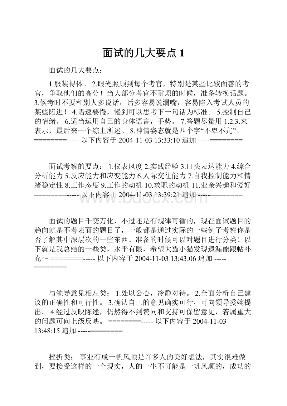 面试的几大要点1.docx_第1页