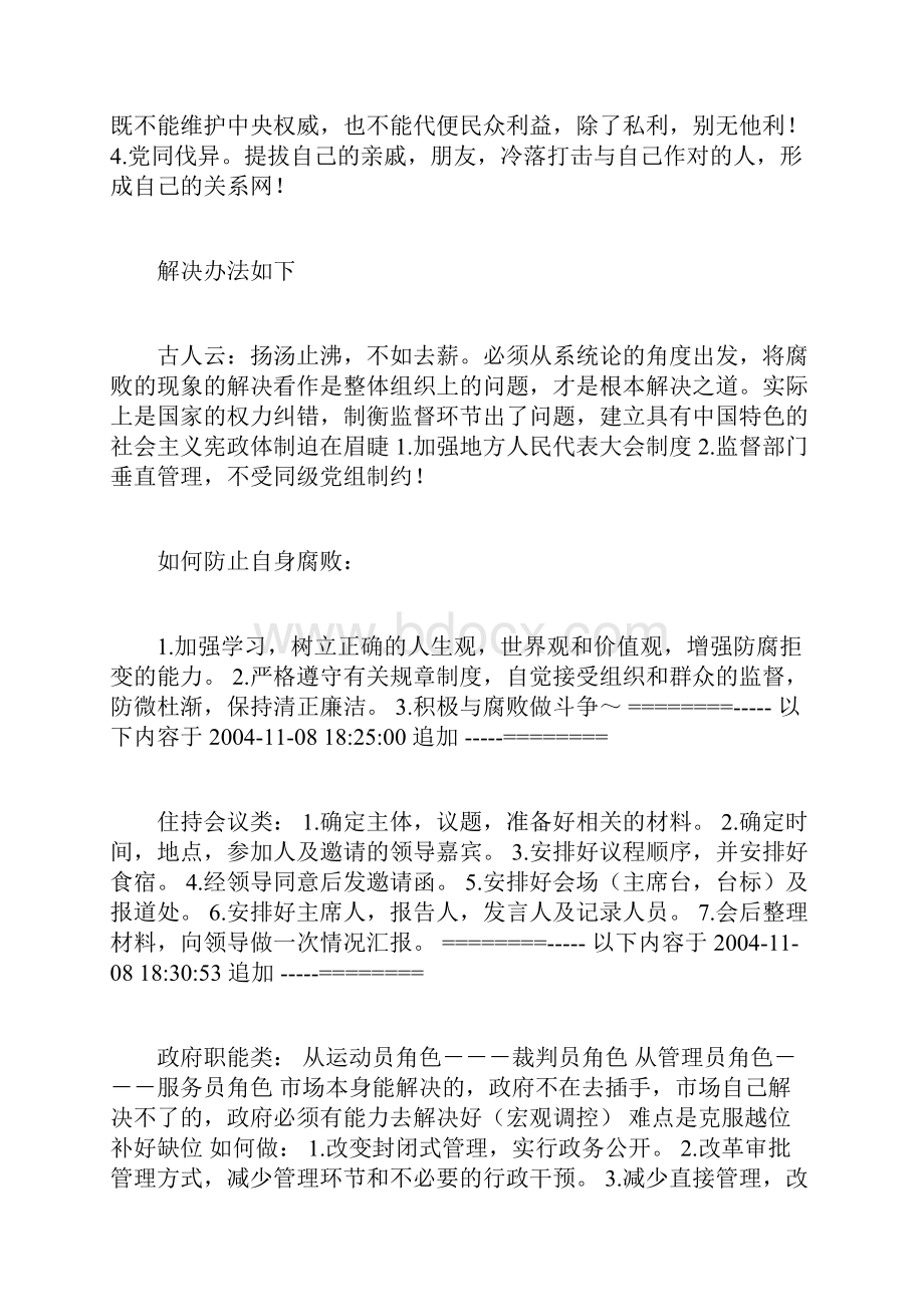 面试的几大要点1.docx_第3页