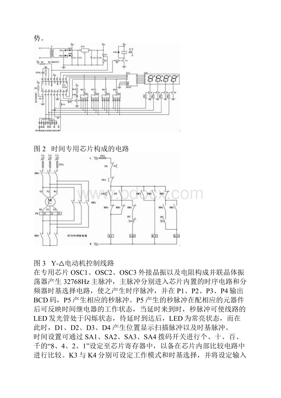 时间继电器在工控中的应用.docx_第3页