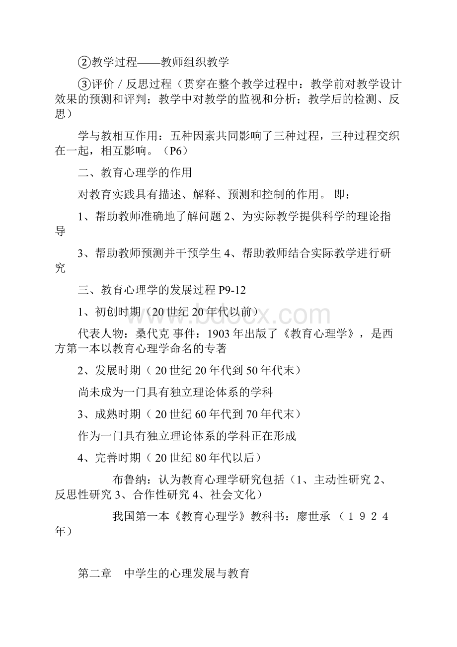 教育心理学知识点串讲.docx_第2页