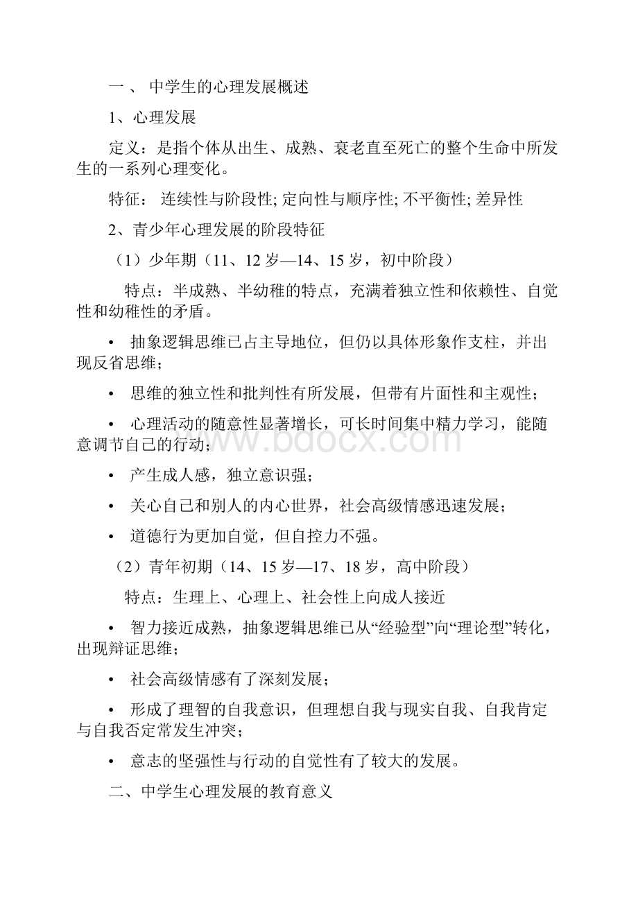 教育心理学知识点串讲.docx_第3页