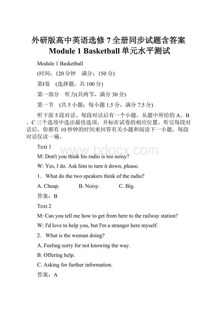 外研版高中英语选修7全册同步试题含答案Module 1 Basketball单元水平测试.docx_第1页