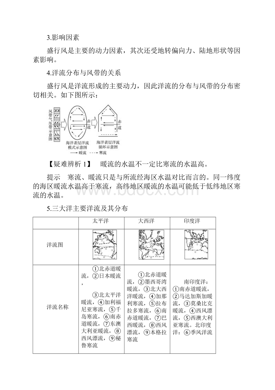 中图版高考总复习 地理第5讲 洋流.docx_第2页