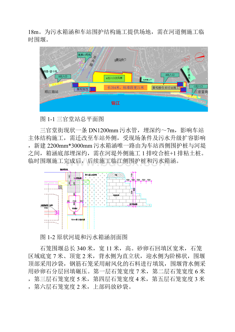 围堰施工专项施工方案.docx_第2页