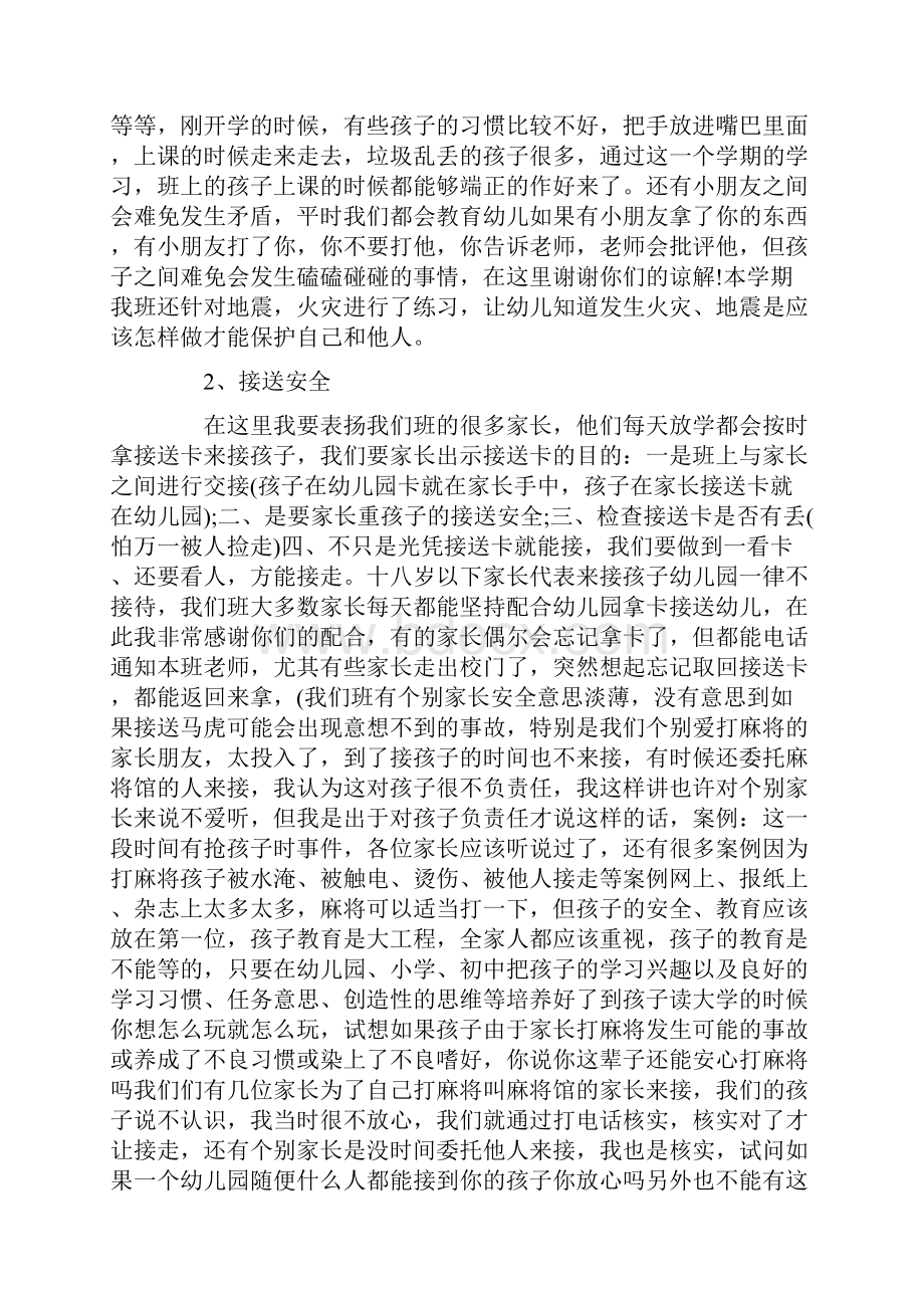 幼儿园家长会发言稿.docx_第2页