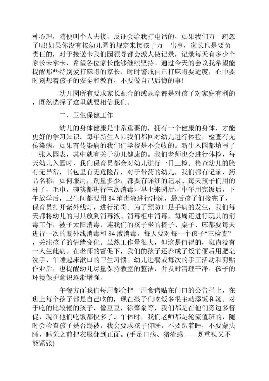 幼儿园家长会发言稿.docx_第3页