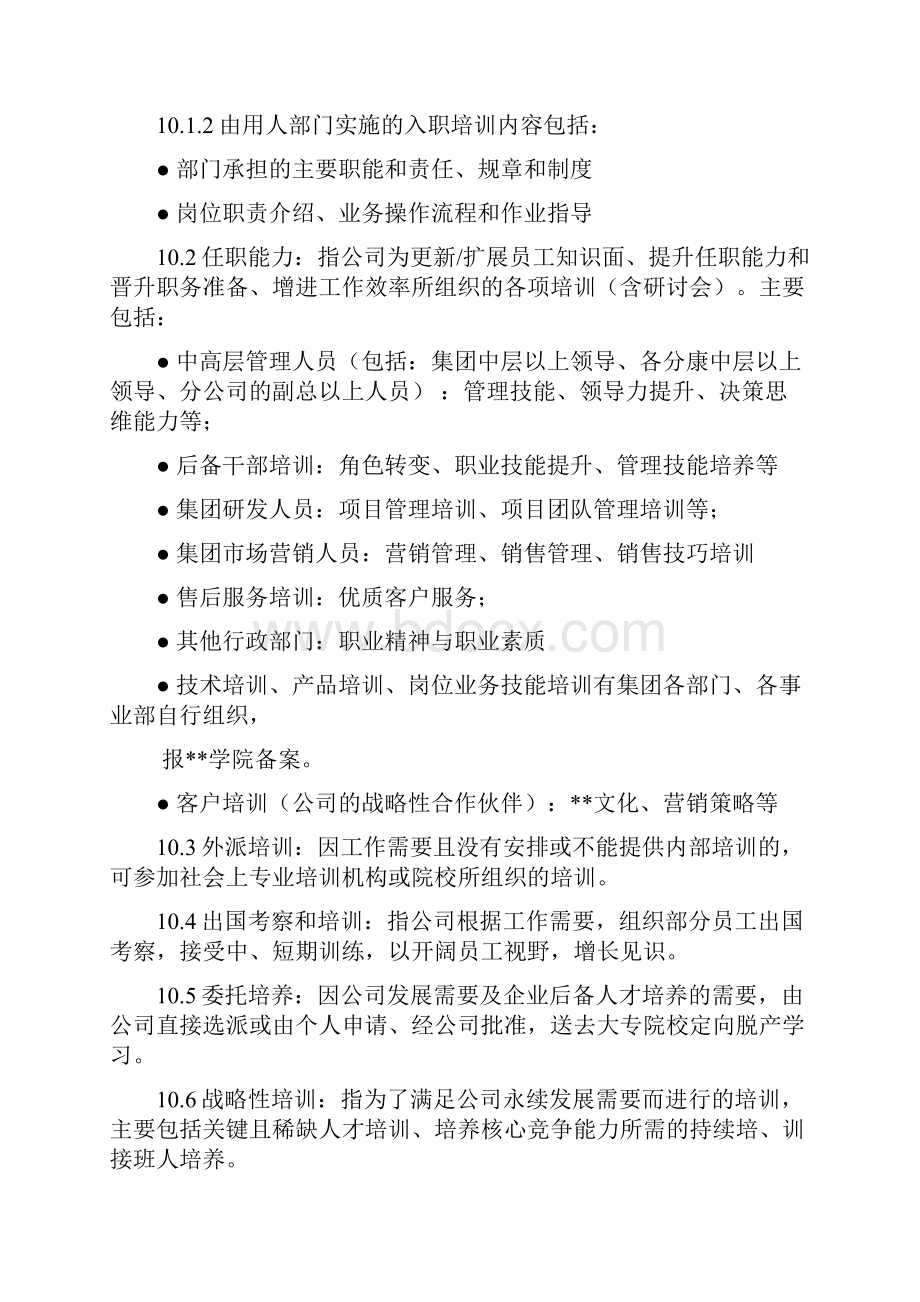 员工教育培训实施管理办法.docx_第2页