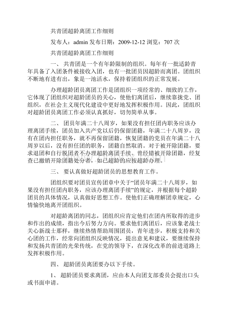 入团的年龄限制.docx_第2页