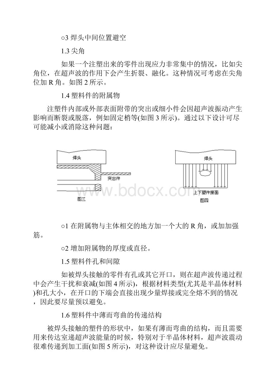 超声波焊接件.docx_第3页