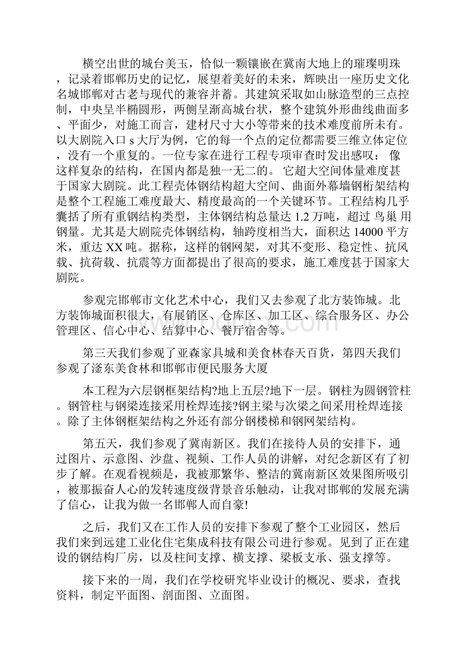 土木工程参观认知实习报告范文.docx_第2页