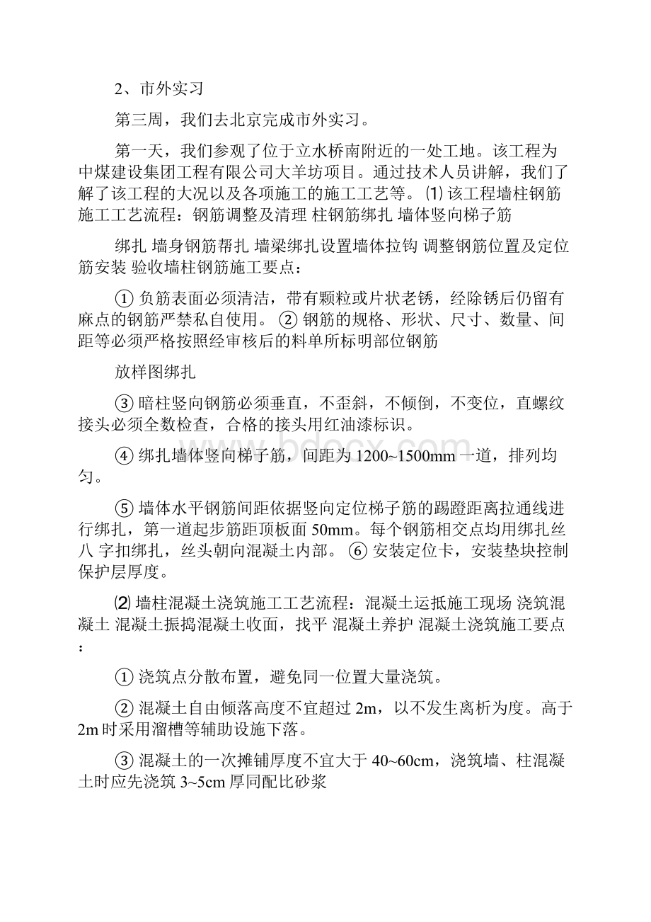 土木工程参观认知实习报告范文.docx_第3页