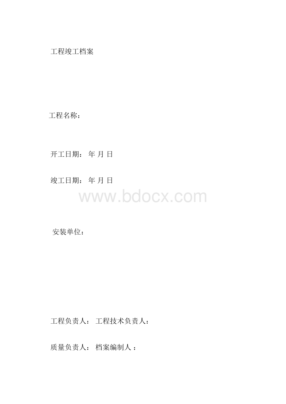 各种弱电工程表格大全doc.docx_第2页