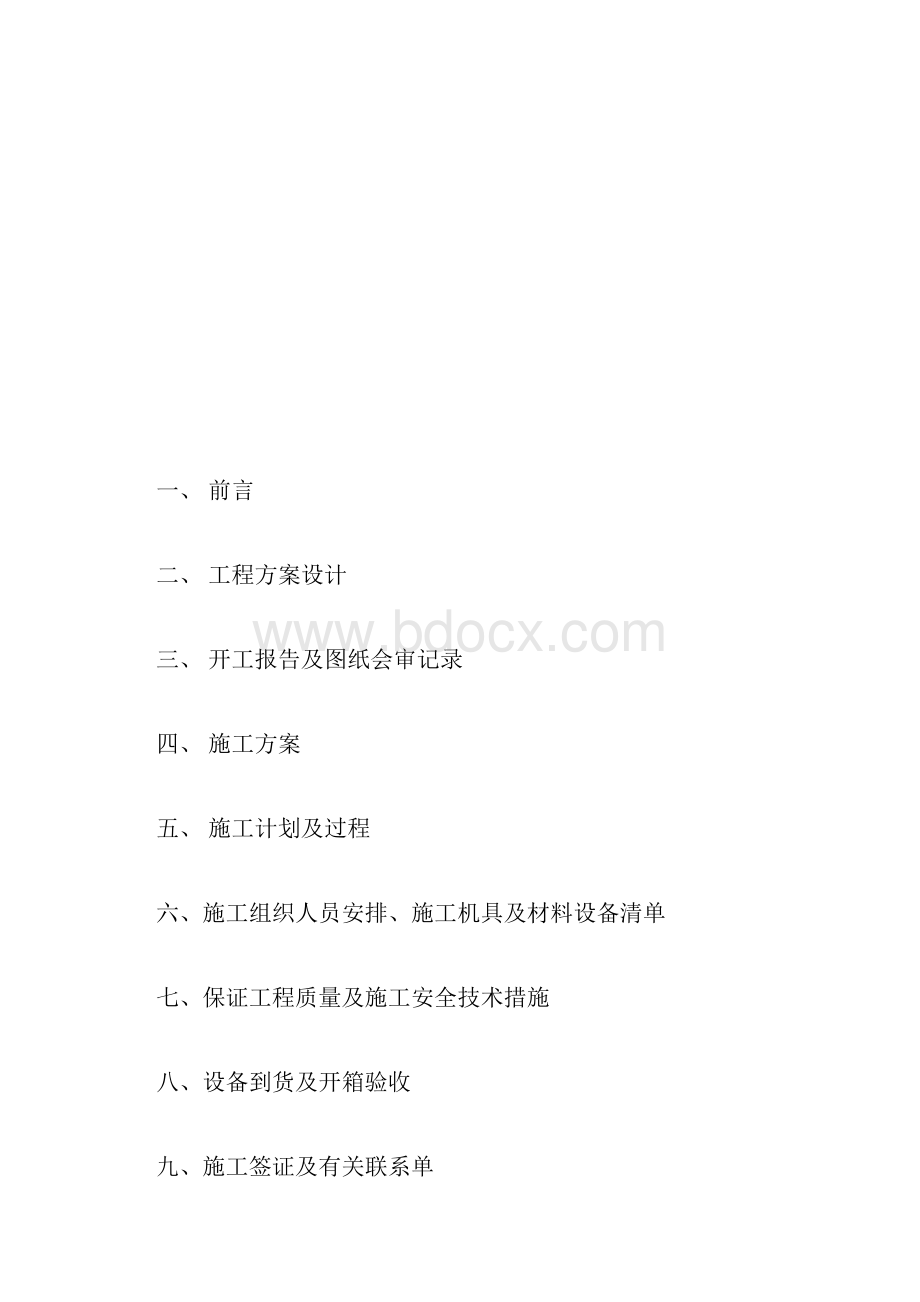 各种弱电工程表格大全doc.docx_第3页