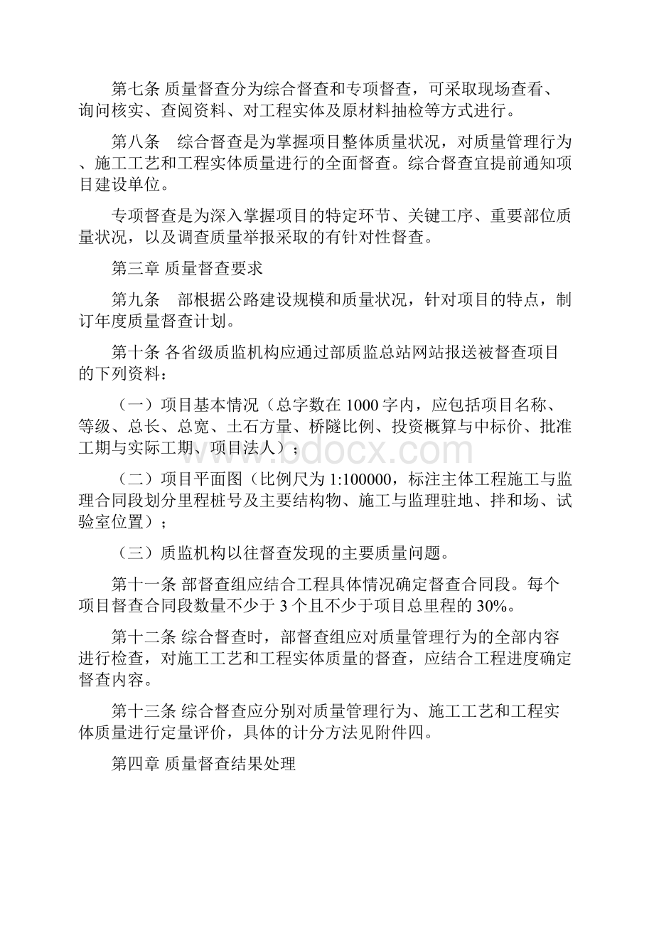 公路工程质量督查办法.docx_第2页