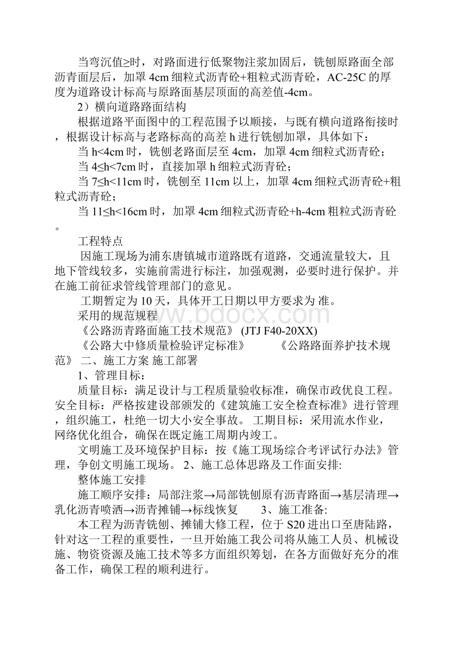 铣刨加罩道路施工组织设计.docx_第2页