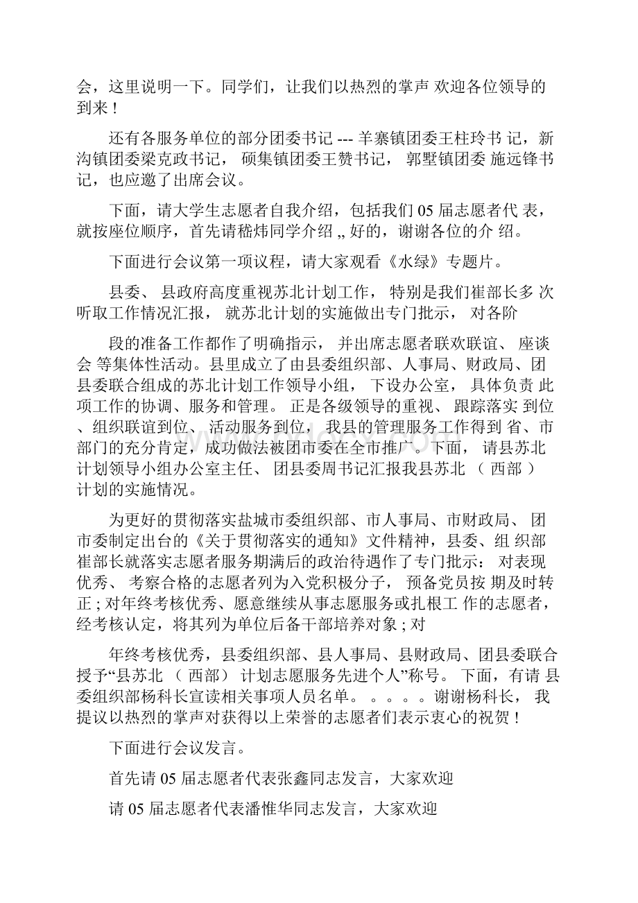 志愿者座谈会主持词.docx_第2页