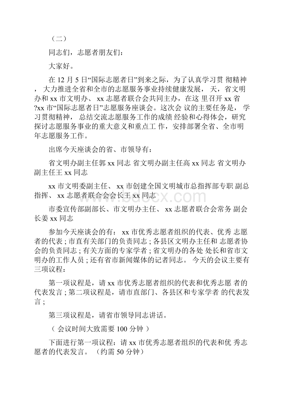 志愿者座谈会主持词.docx_第3页