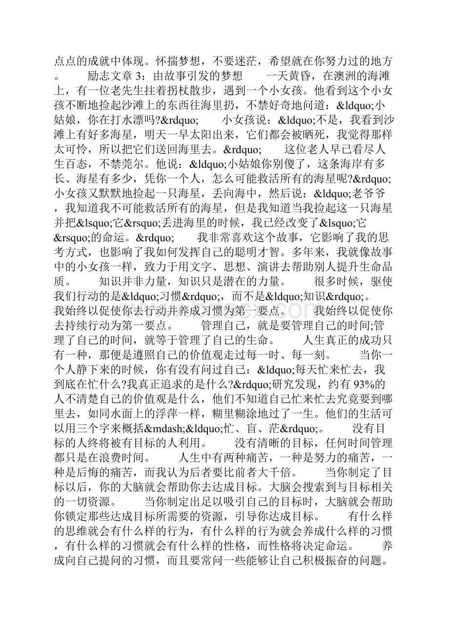 最新关于梦想励志文章 青春奋斗梦想励志文章.docx_第3页