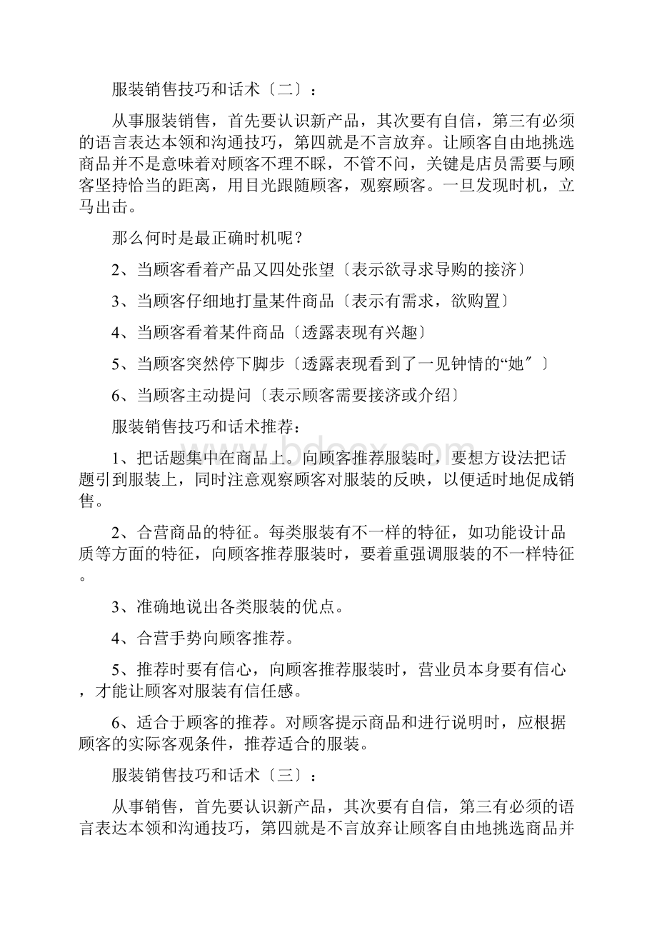 服装销售技巧和话术总结5篇.docx_第2页