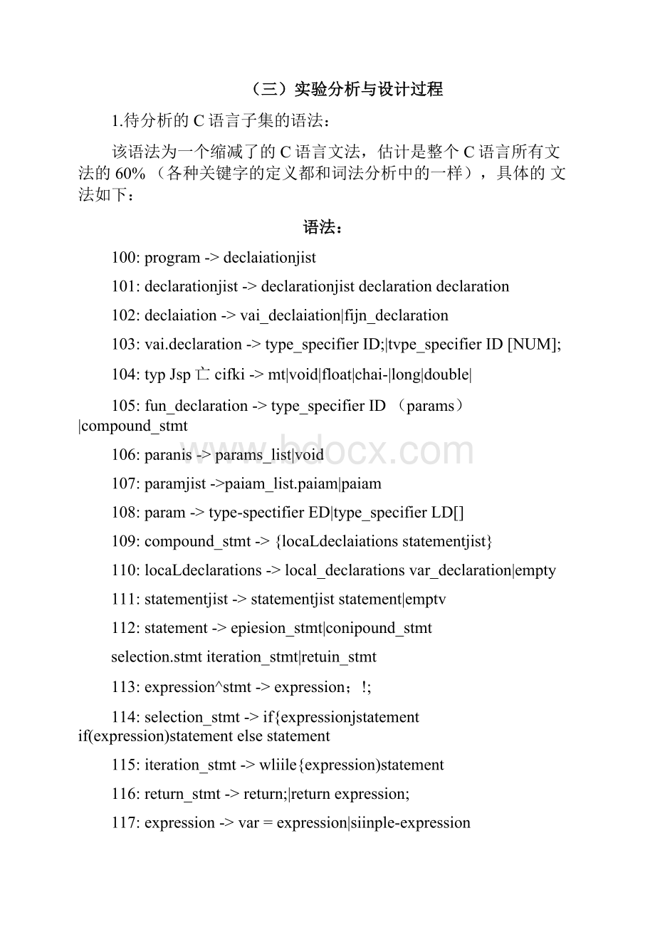 编译原理语法分析试验报告.docx_第2页