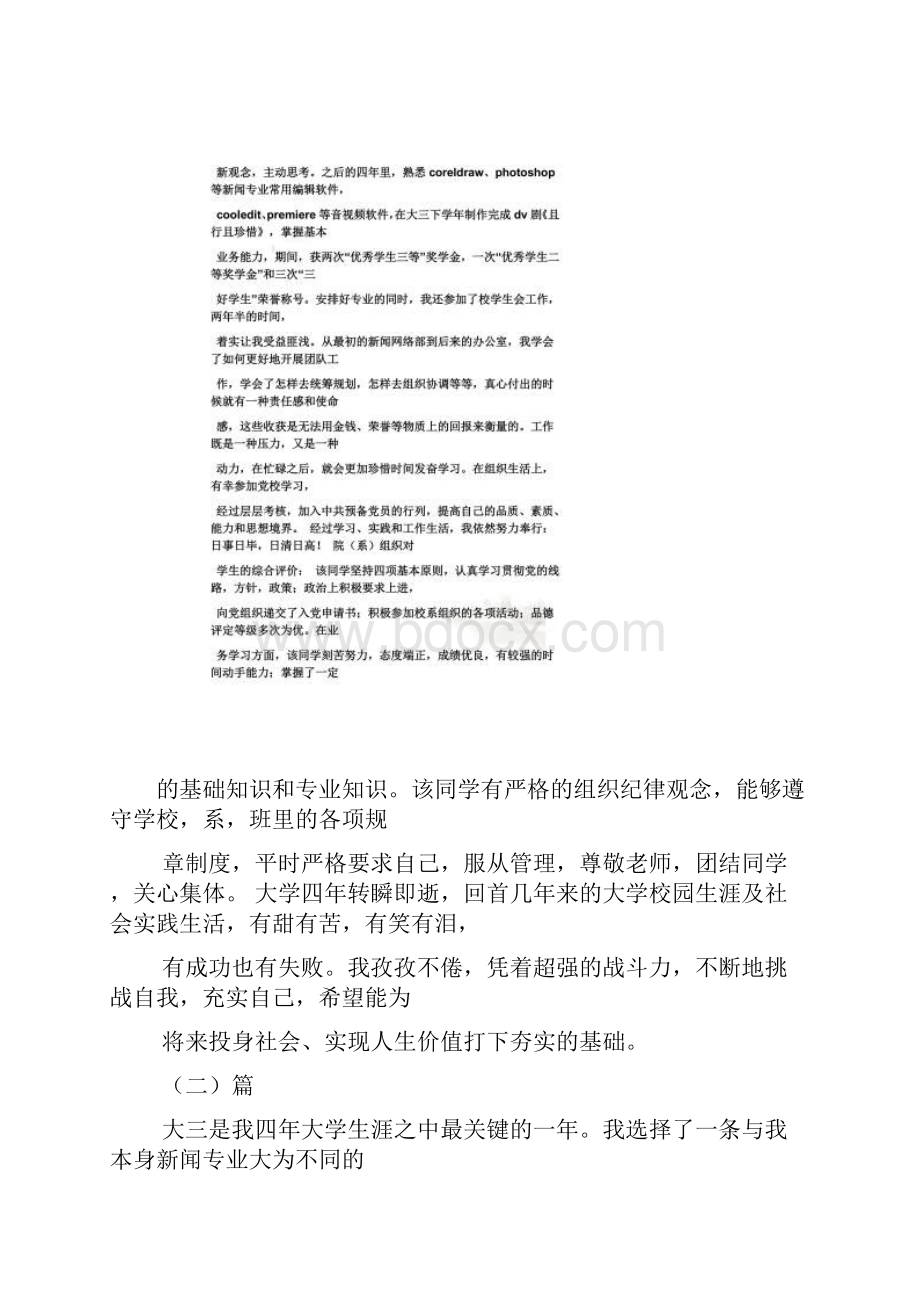 毕业生自我评价300字.docx_第2页