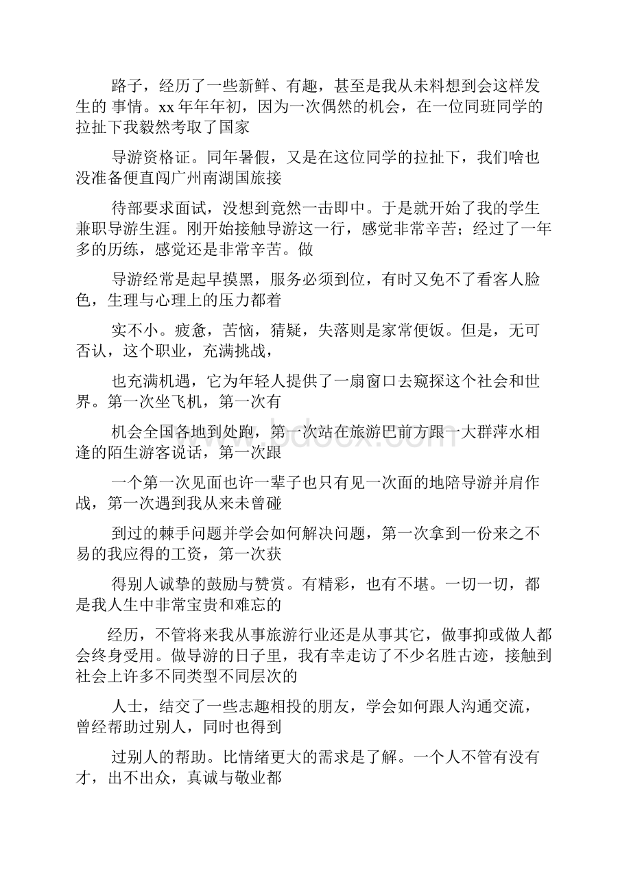 毕业生自我评价300字.docx_第3页