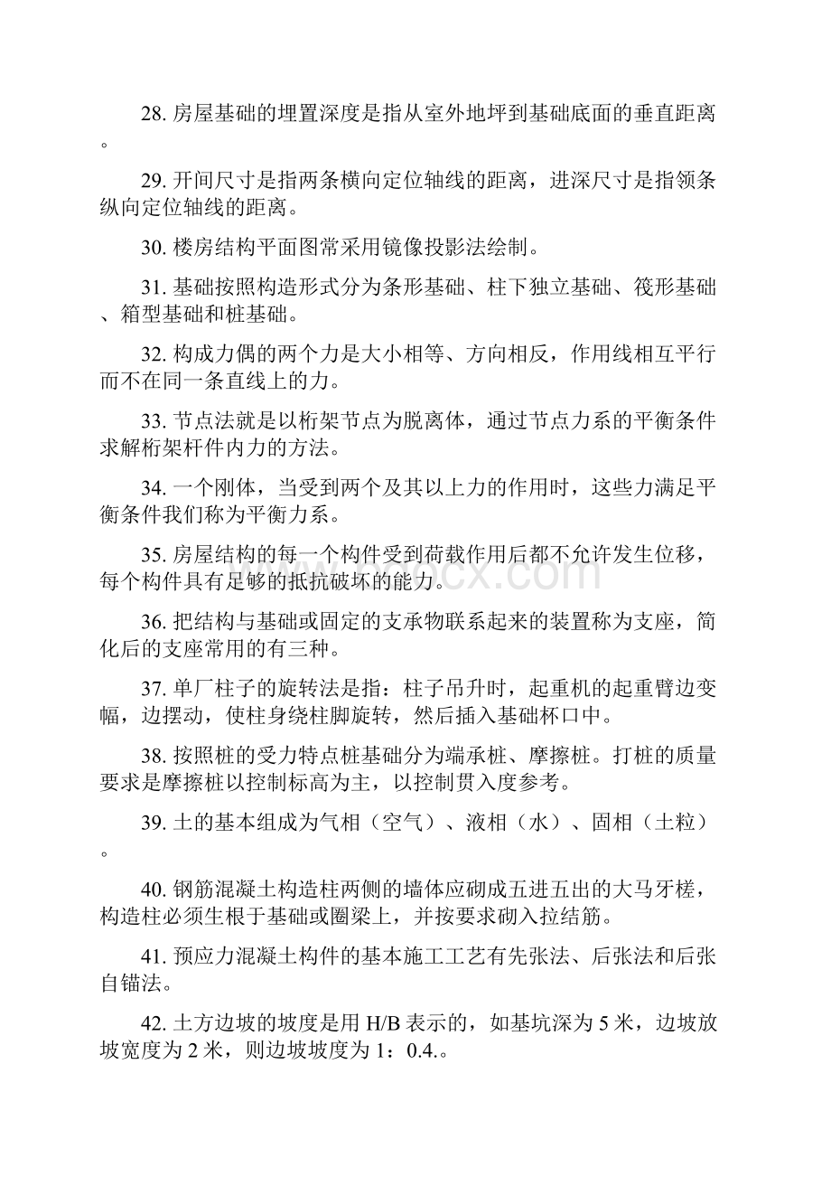 土建施工员历年考试复习题.docx_第3页