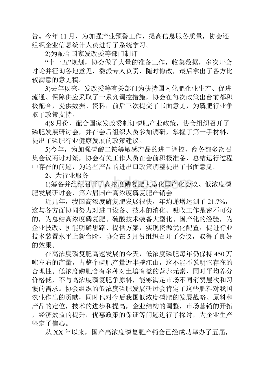 中国磷肥工业协会工作总结与中国移动工作试用期工作总结汇编.docx_第2页