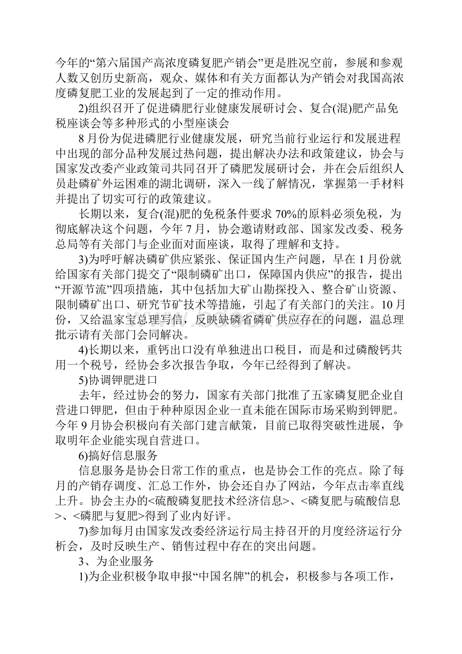 中国磷肥工业协会工作总结与中国移动工作试用期工作总结汇编.docx_第3页