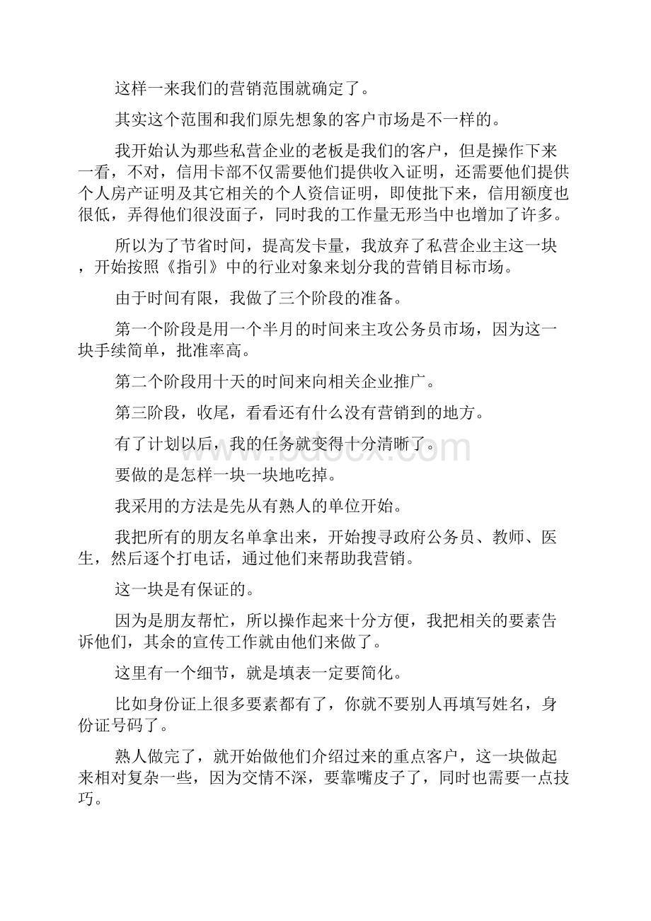 银行销售培训心得体会.docx_第2页