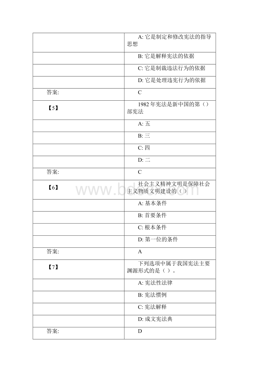 东财1109考试批次《宪法》复习题及答案.docx_第2页