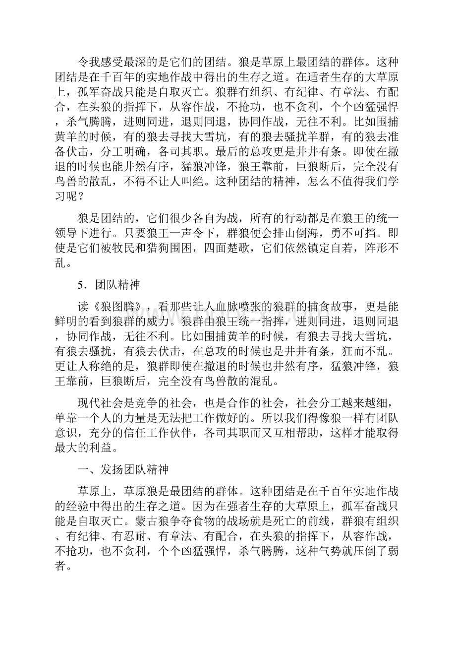 精品狼图腾读后感.docx_第2页