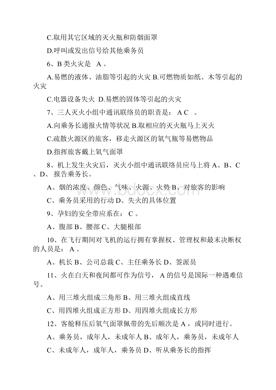 应急处置试题库300.docx_第2页