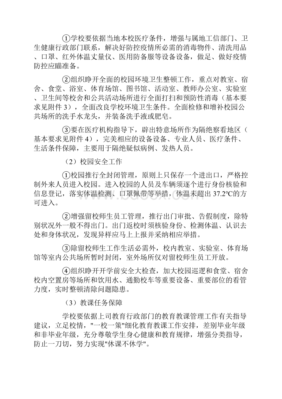 春季学校复学疫情防控工作方案.docx_第3页