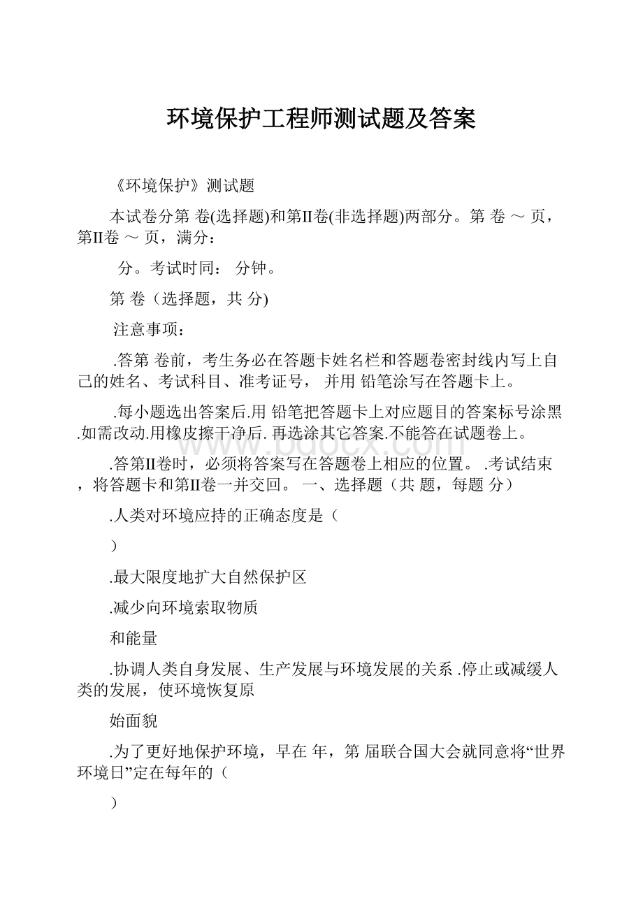 环境保护工程师测试题及答案.docx