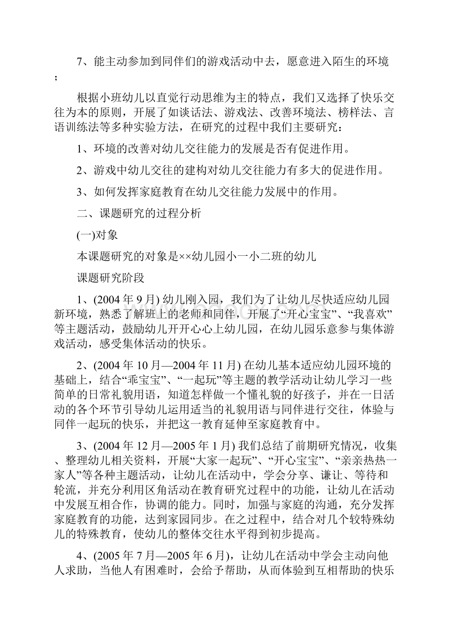 小班幼儿社会交往能力的培养.docx_第2页