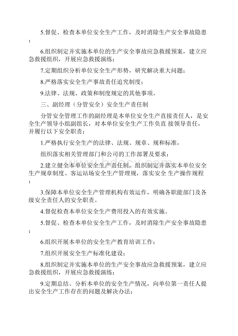 建设投资集团安全生产责任制.docx_第3页