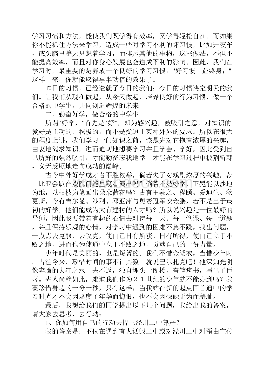 七年级迎新年做合格中学生演讲稿.docx_第2页