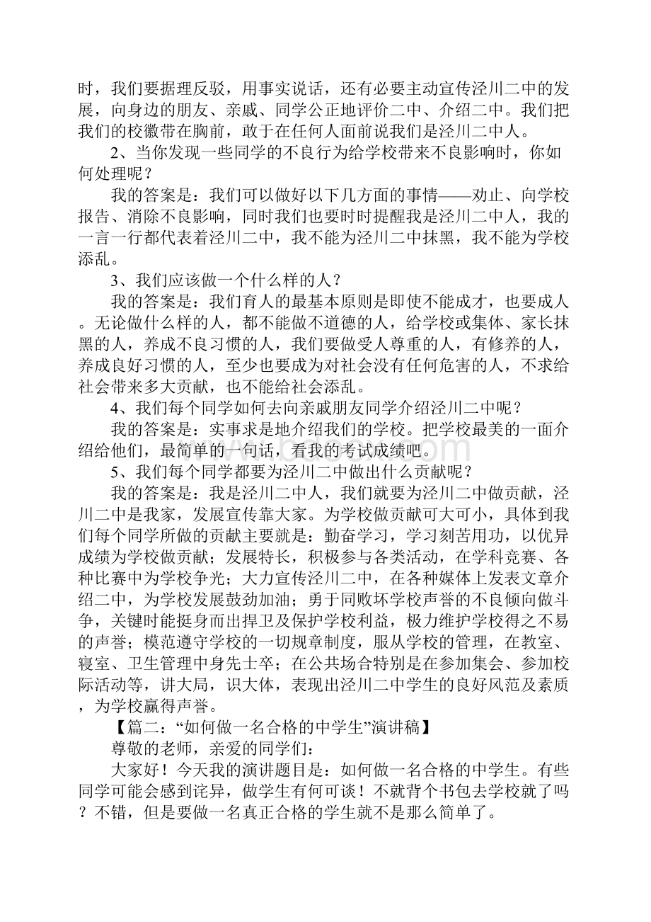 七年级迎新年做合格中学生演讲稿.docx_第3页