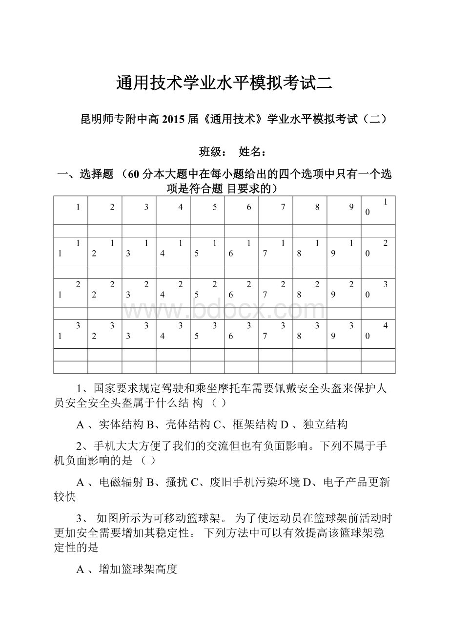 通用技术学业水平模拟考试二.docx