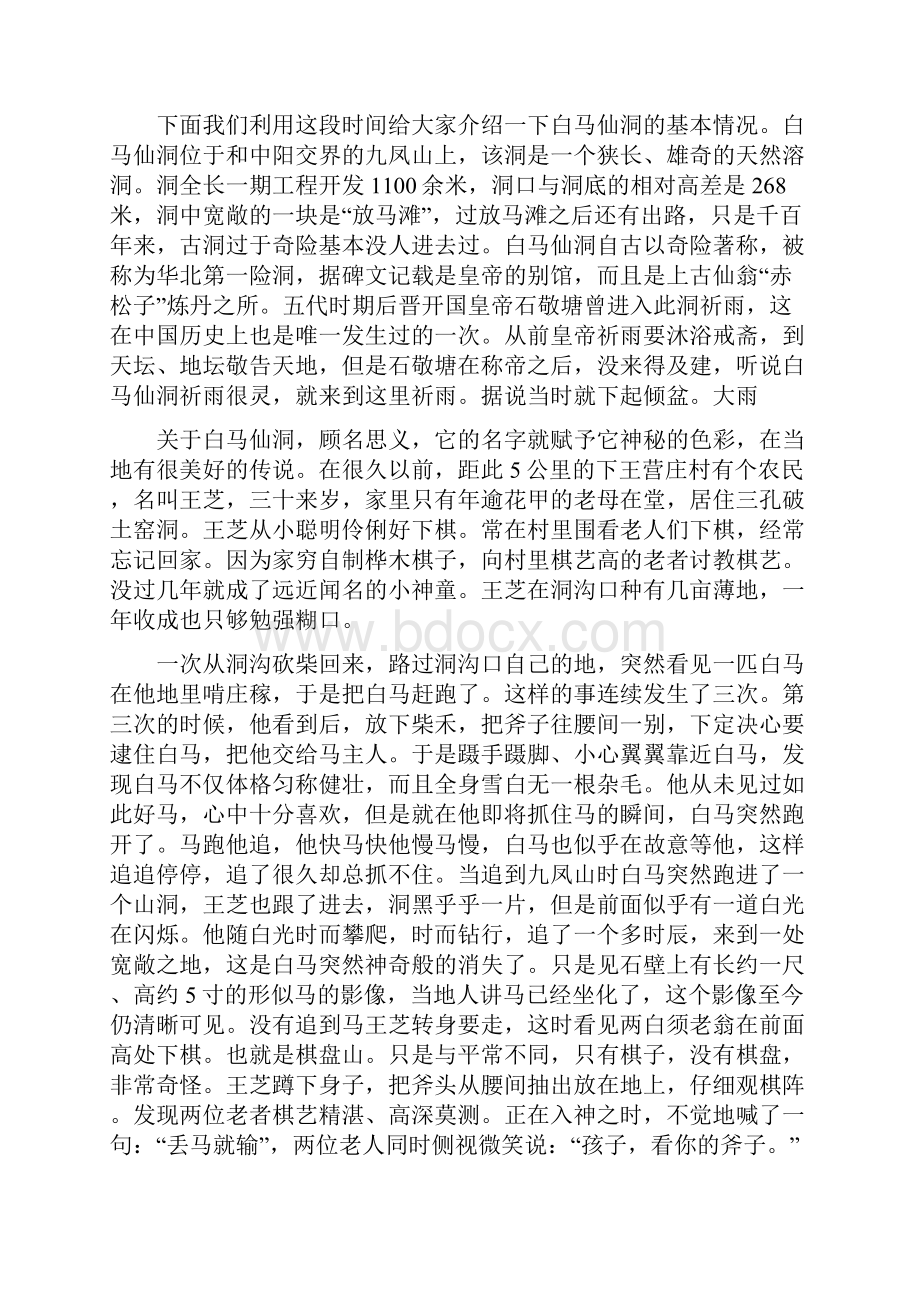 白马仙洞解说词.docx_第2页