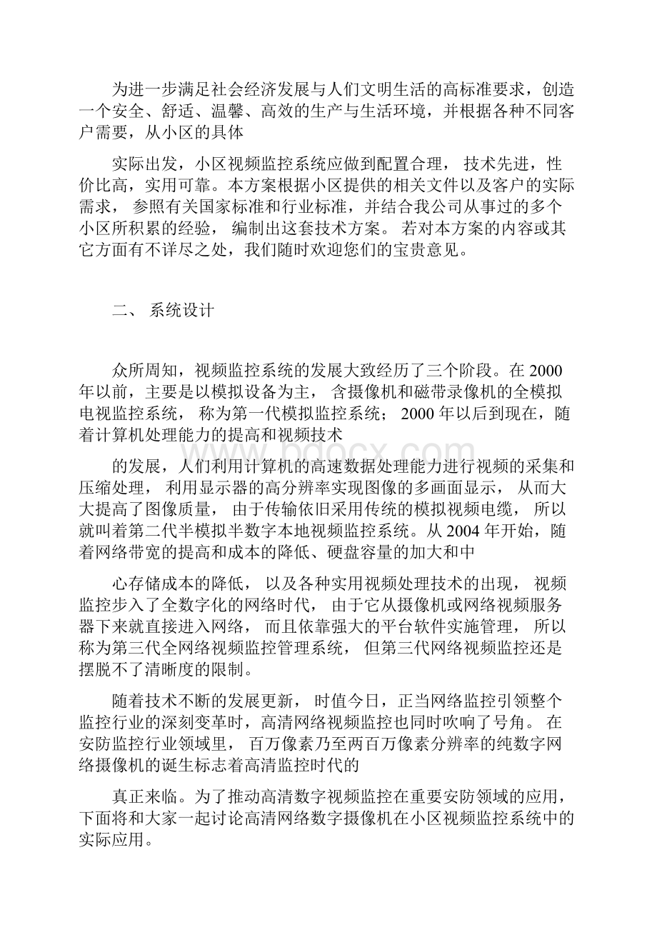 小区视频监控系统分析.docx_第2页