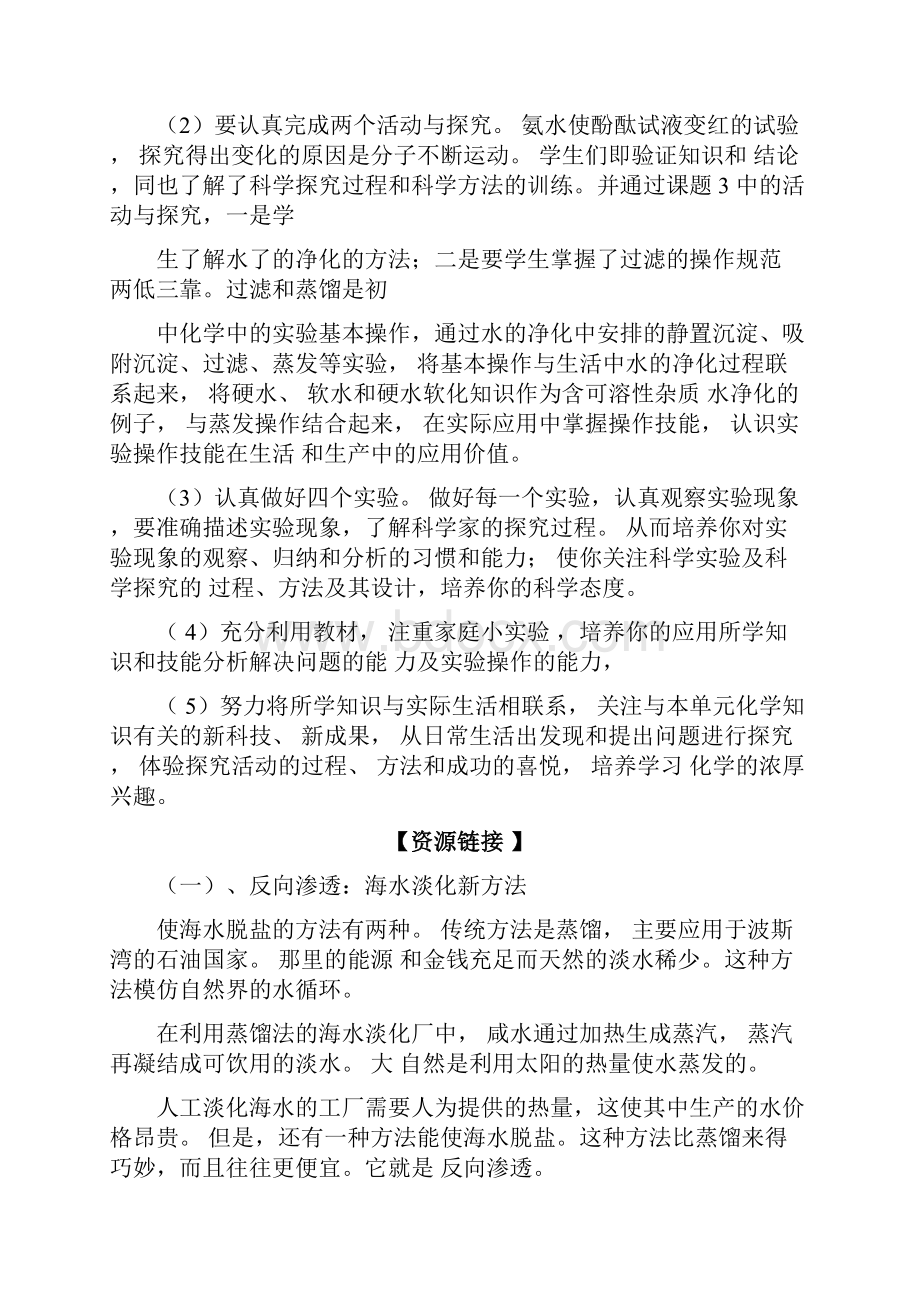 九年级化学第三单元自然界的水学案及各课练习.docx_第2页